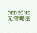食品安全監(jiān)管沒(méi)有最嚴(yán)格，只有更嚴(yán)格